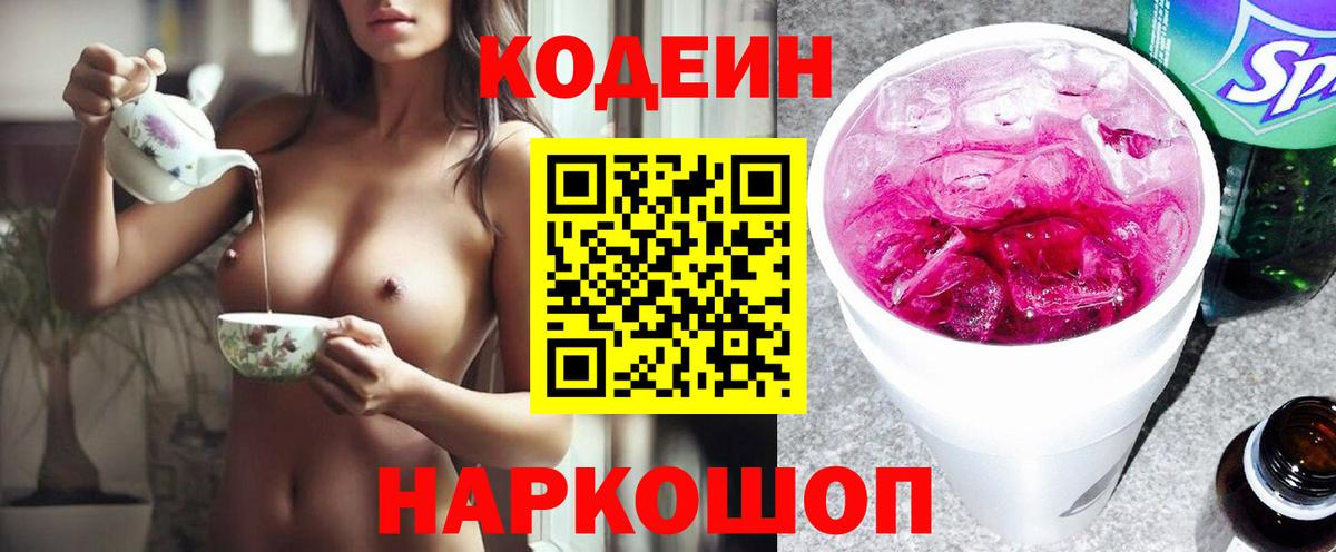 Codein Purple Drank Клин