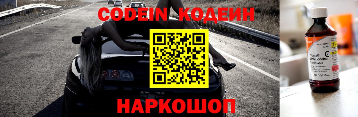 Кодеин напиток Lean (лин)  Кодеин напиток Lean (лин)  Вход с VPN  Клин 