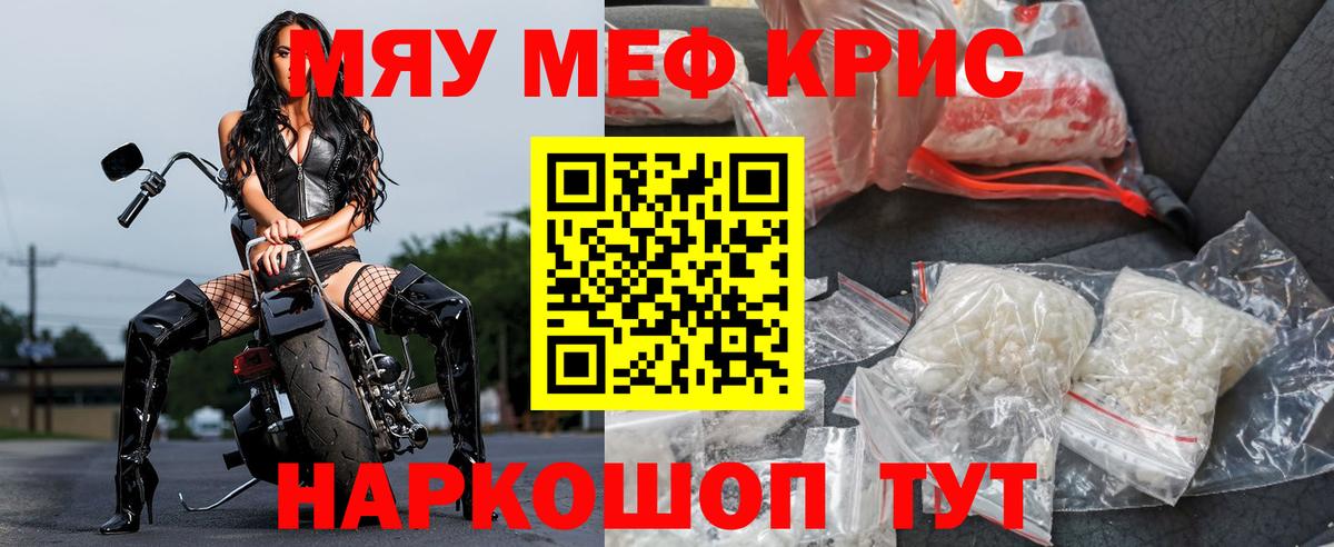 Меф  Меф кристаллы  Мефедрон  Вход с VPN  Клин  МЯУ-МЯУ кристаллы 