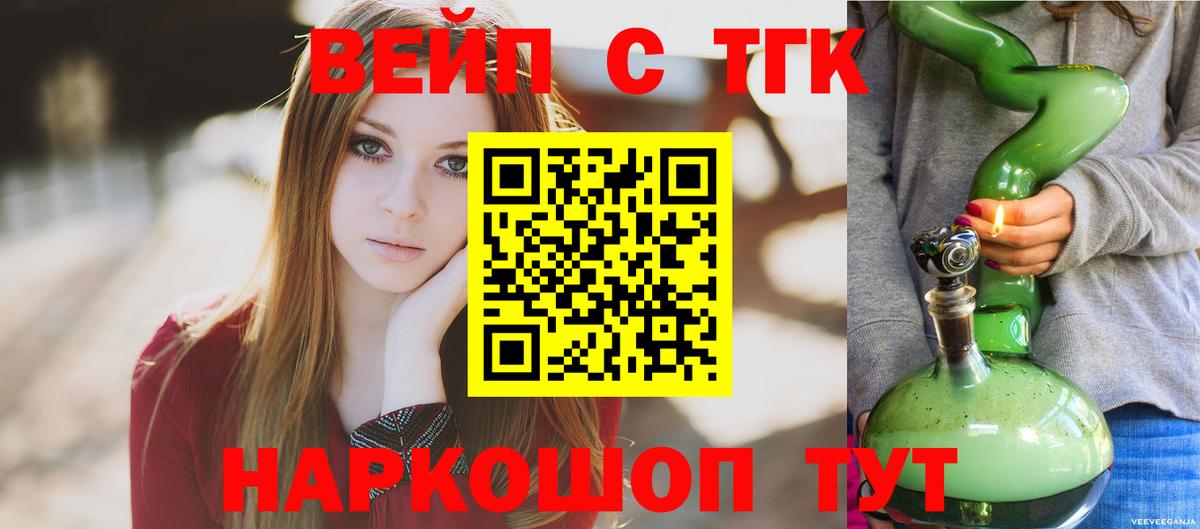 Клин  ТГК вейп с тгк  Вход с VPN  Дистиллят ТГК жижа 